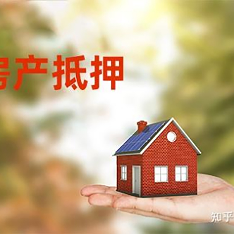 西夏房子抵押贷款流程|房屋抵押贷款|银行房产抵押贷款