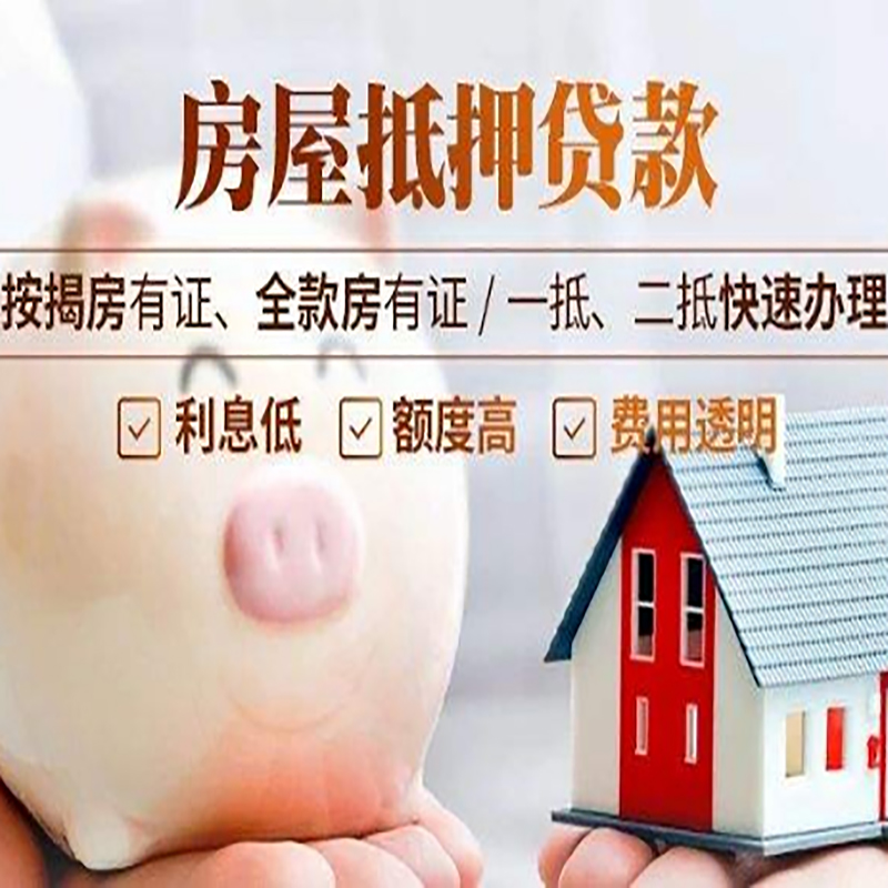 西夏房产抵押贷款知识|房屋抵押贷款|银行房屋抵押