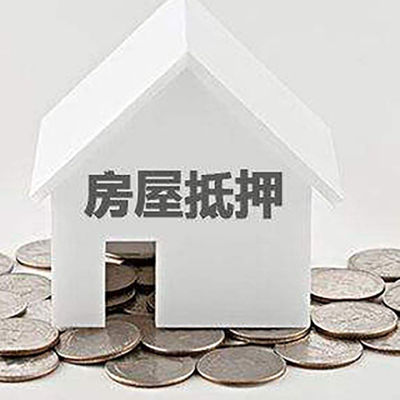 西夏房屋抵押贷款条件|银行住房抵押贷款|房子抵押