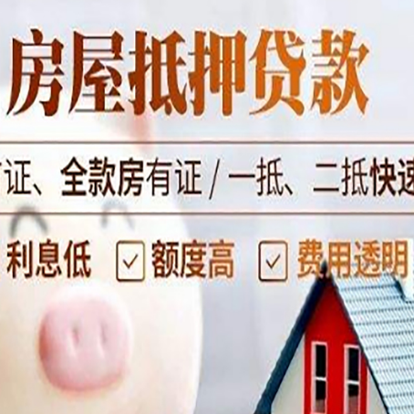 西夏房子二次抵押贷款的步骤？