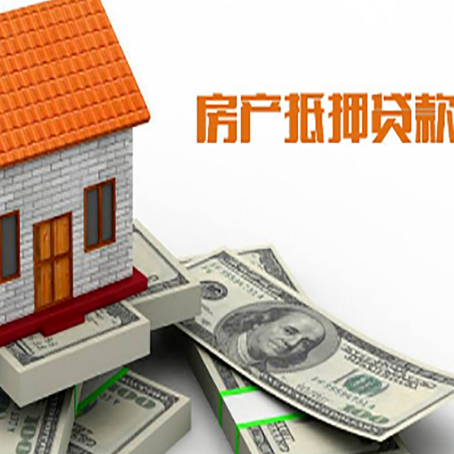 西夏房子抵押贷款怎么贷？