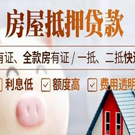 西夏房产抵押贷款不通过的原因