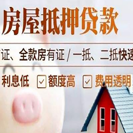 西夏房产抵押贷款注意事项