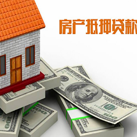 西夏房产抵押贷款怎么办理？