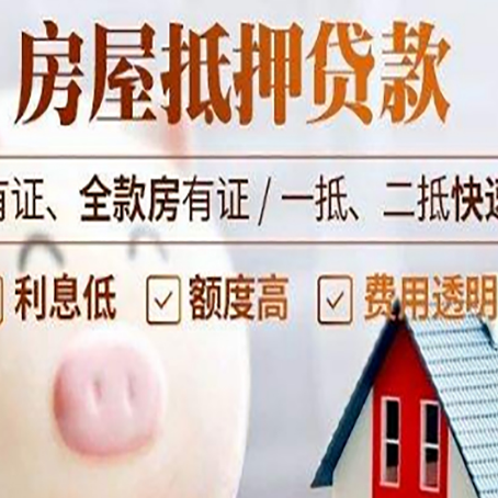 西夏房屋抵押贷款需要什么手续？