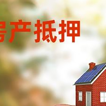 西夏抵押贷款用什么抵押物?
