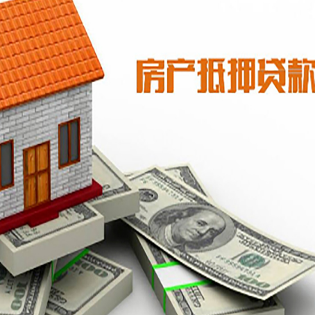 西夏房屋抵押贷款公司服务费一般是多少?