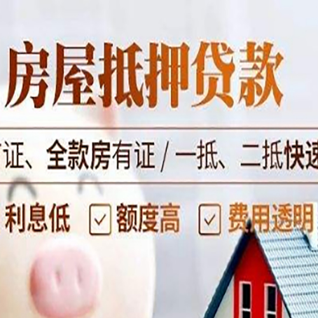 西夏房产抵押贷款哪家银行好办?