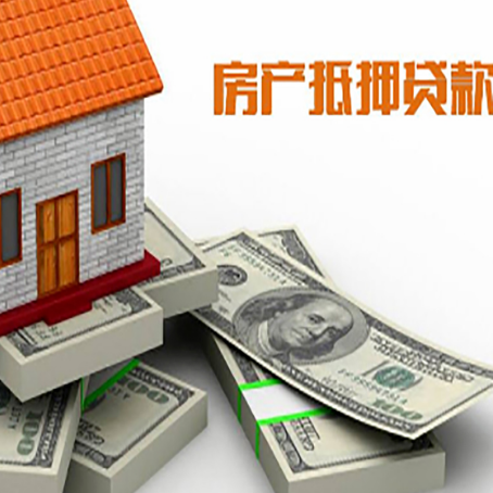 西夏房屋抵押贷款需要哪些手续和条件?
