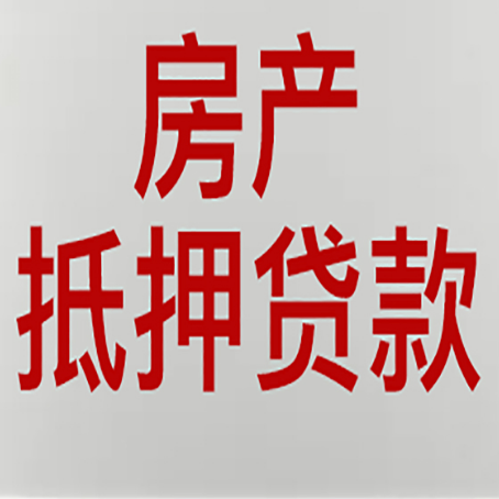 西夏农商银行经营抵押贷贷款要什么条件